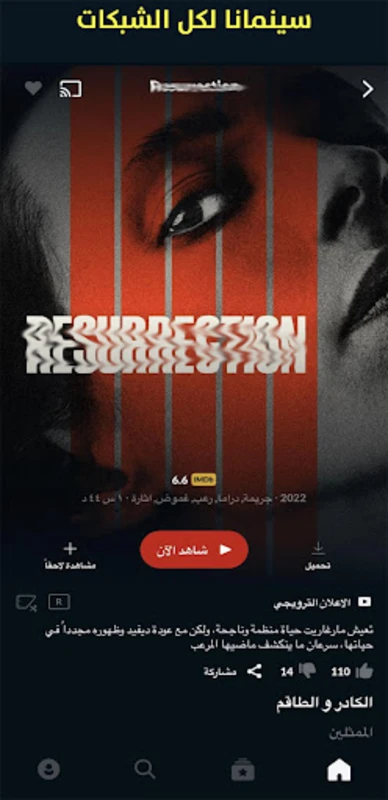شبكتي سينمانا - لقطة شاشة 1