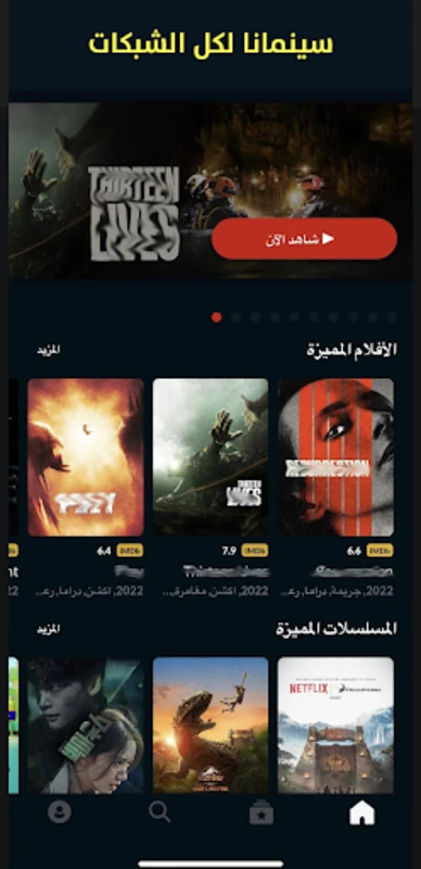 شبكتي سينمانا - لقطة شاشة 3